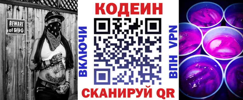 Кодеиновый сироп Lean Purple Drank  Томари 