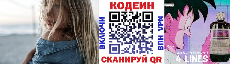 Codein напиток Lean (лин) Томари